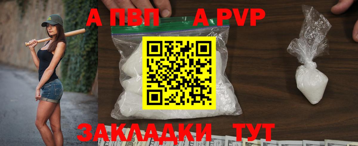 A-PVP VHQ Темрюк