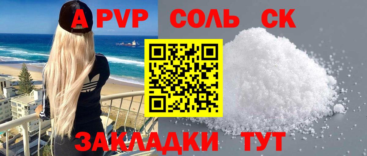 Темрюк  А ПВП крисы CK  Вход с VPN  A-PVP мука  Alpha-PVP мука 