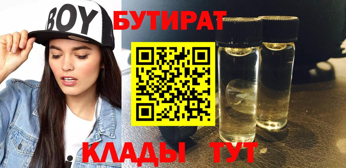 Бутират буратино Темрюк