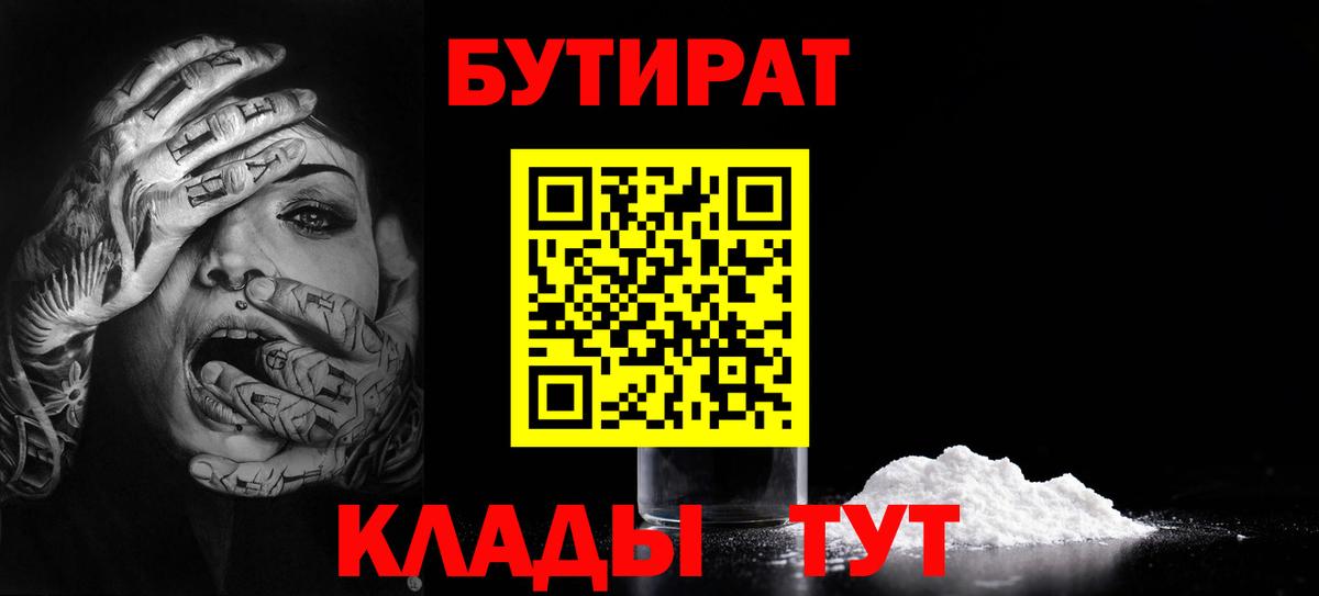 Бутират BDO 33% Темрюк