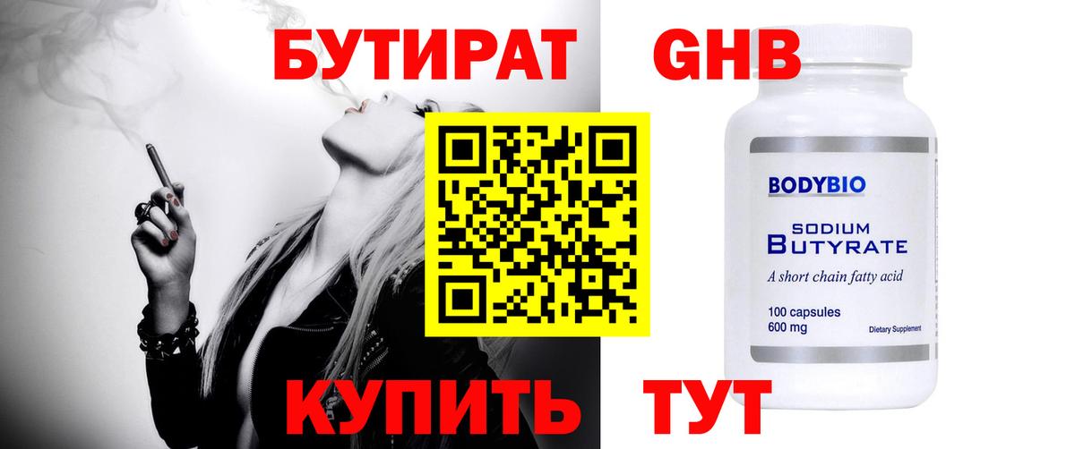 Темрюк  Бутират GHB  Вход с VPN 