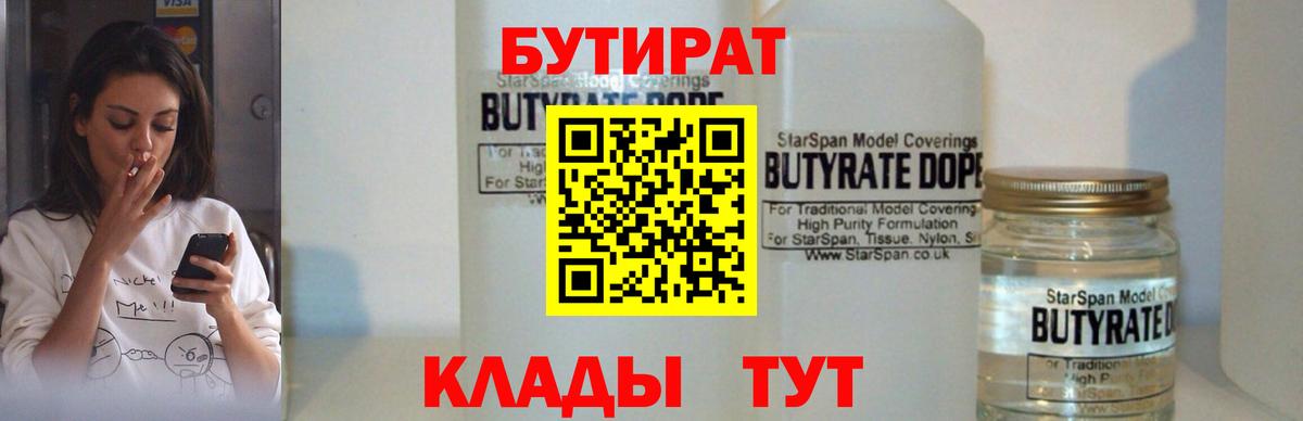 БУТИРАТ оксибутират  Темрюк 