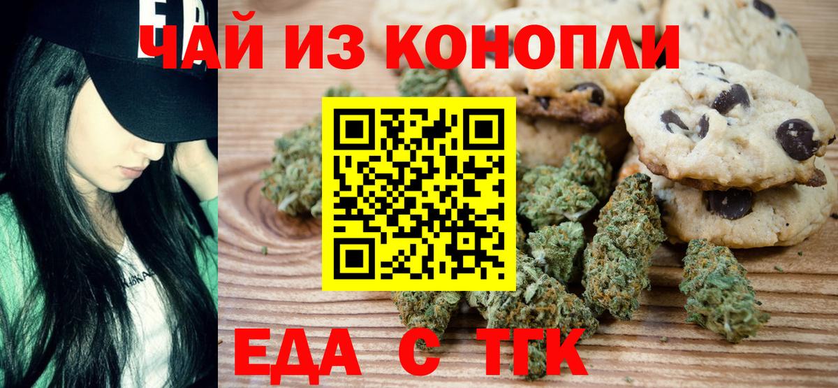Еда ТГК конопля Темрюк