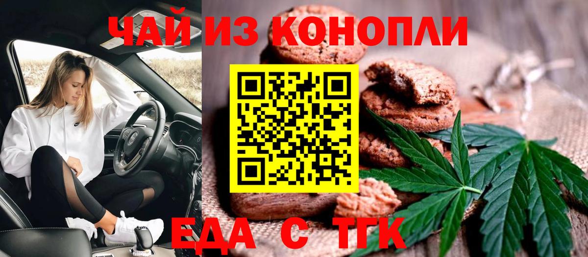Canna-Cookies конопля  Темрюк 