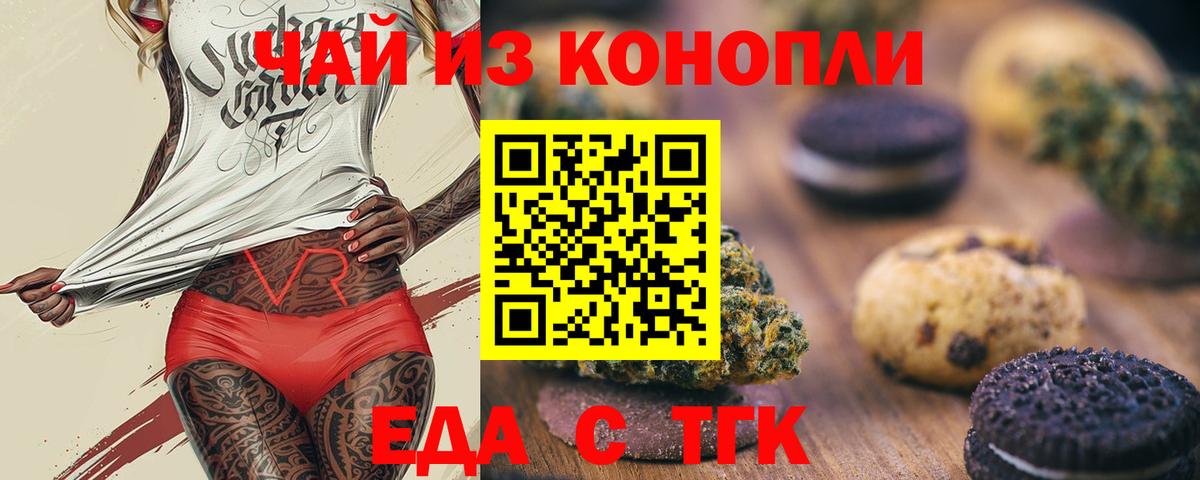 Темрюк  Еда ТГК конопля  Вход с VPN 