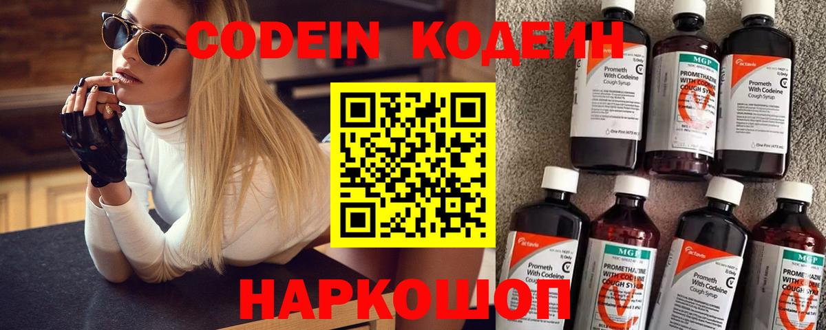 Кодеин напиток Lean (лин)  Codein напиток Lean (лин)  Темрюк 