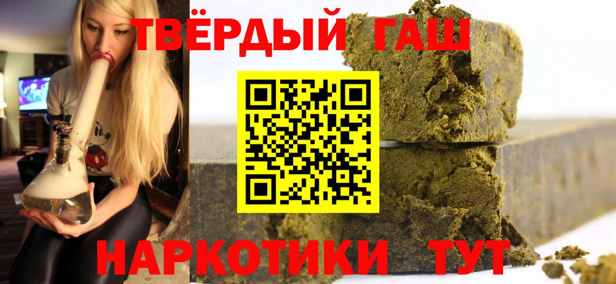 ГАШИШ Cannabis  ГАШИШ hashish  ГАШИШ  даркнет сайт  Темрюк 