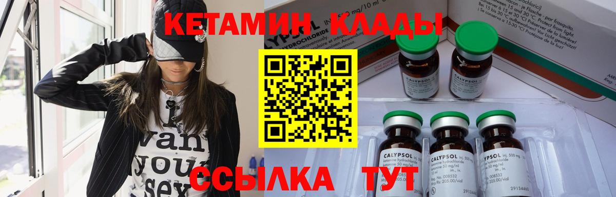 КЕТАМИН ketamine  Вход с VPN  Темрюк 