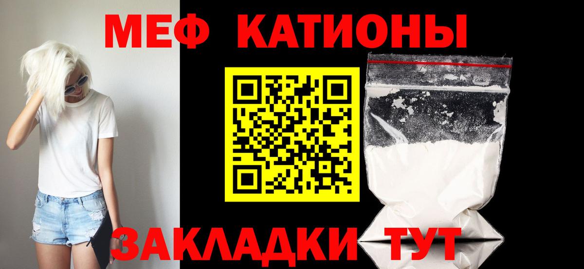 Мефедрон кристаллы Темрюк