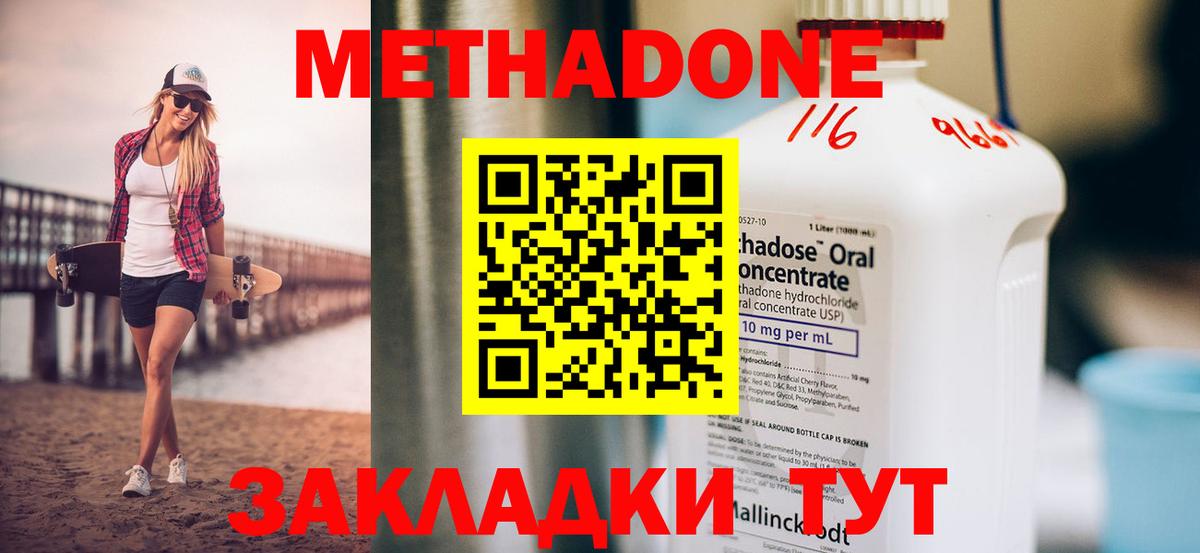 МЕТАДОН methadone Темрюк
