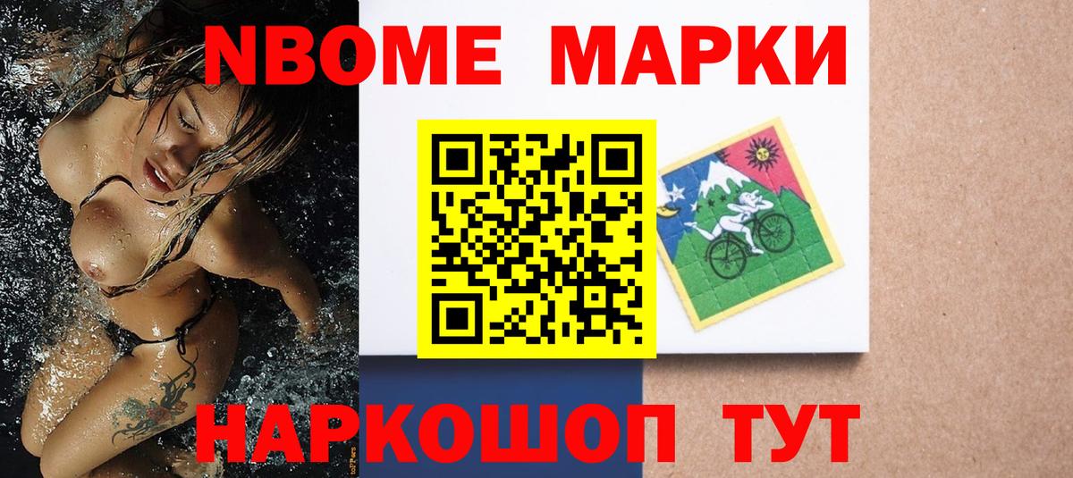 Марки N-bome 1,5мг Темрюк